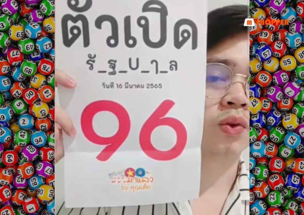 อาจารย์เต้ย ปล่อยเลขรัฐบาลไทย 16 มีนาคมนี้ ดวงหนุนรับทรัพย์ใหญ่